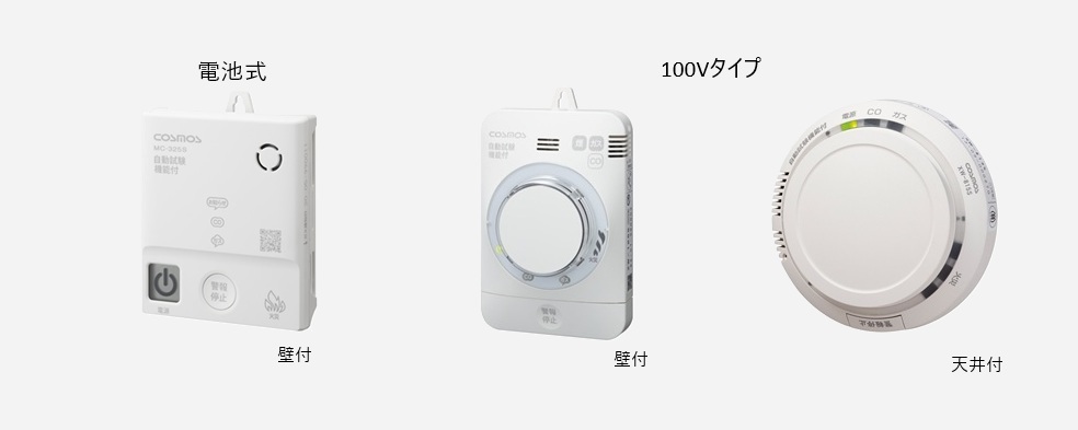 警報器:壁掛け用・天井用