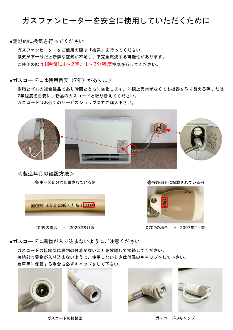 20241023_ファンヒーターHP掲載用